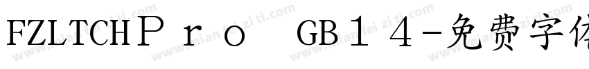 FZLTCHＰｒｏ　GB１４字体转换